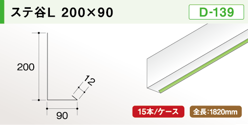 D-139