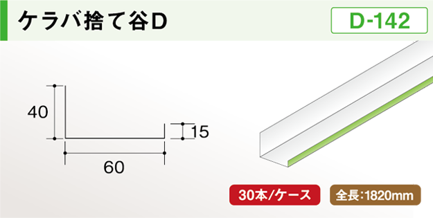 D-142